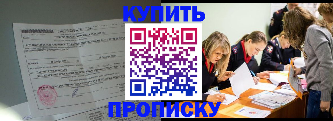 купить прописку в Трубчевске