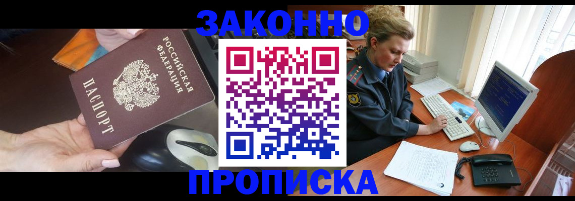 прописка законно в Трубчевске