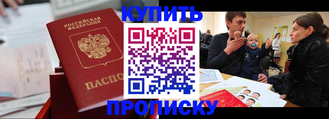 прописка штамп в Трубчевске